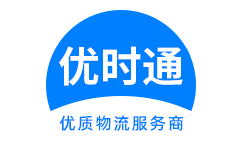 五大连池市到香港物流公司,五大连池市到澳门物流专线,五大连池市物流到台湾